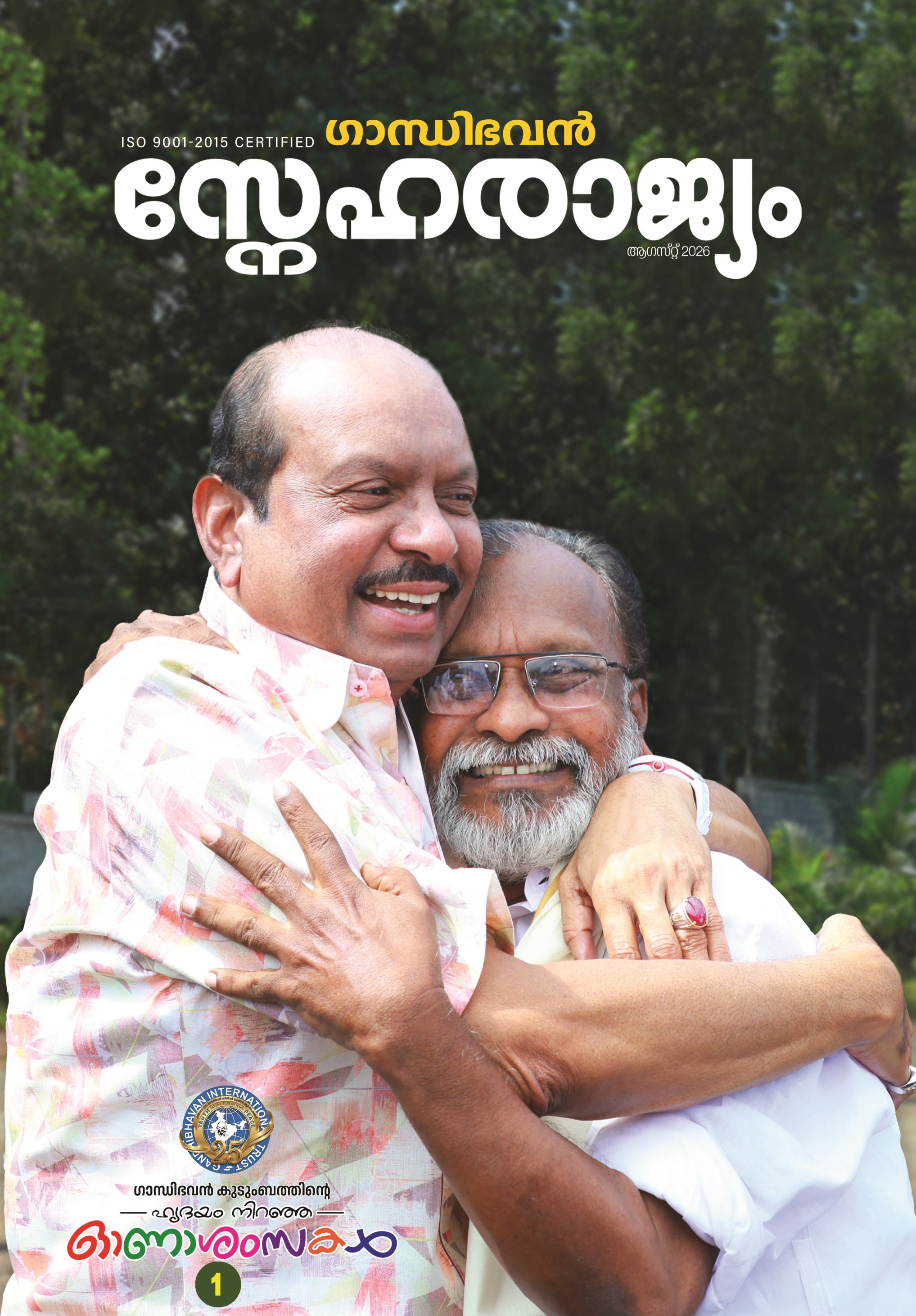 Sneharajyam Magazine Latest Issue Cover